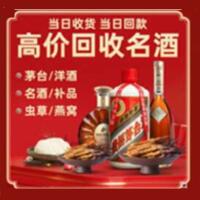 三亚回收烟酒_三亚回收烟酒公司_三亚烟酒回收_三亚进财烟酒回收店